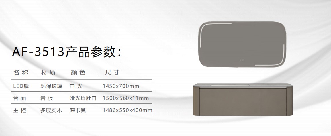阿波羅丨AF-3513簡(jiǎn)約高級(jí)浴室柜 簡(jiǎn)約奢華新境界 